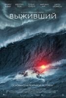 Выживший скачать бесплатно