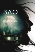 Зло: Новая глава mp4