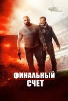 Финальный счет mp4