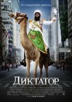 Диктатор mp4