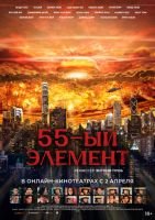 55-й элемент mp4