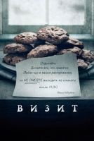 Визит скачать бесплатно