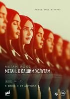 Меган: К вашим услугам mp4