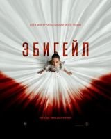 Эбигейл mp4