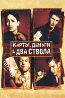 Карты, деньги, два ствола mp4