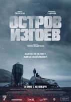 Остров изгоев mp4