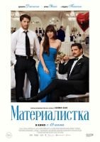 Материалистка mp4