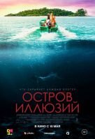 Остров иллюзий скачать бесплатно