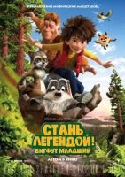 Стань легендой! Бигфут Младший mp4