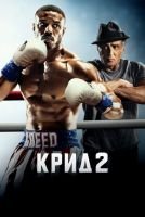 Крид 2 скачать бесплатно