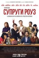 Супруги Роуз mp4