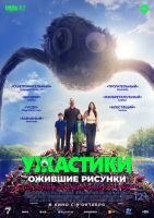 Ужастики. Ожившие рисунки mp4