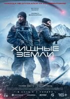 Хищные земли скачать бесплатно