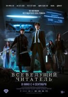Всеведущий читатель mp4