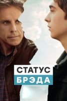 Статус Брэда mp4
