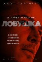 Ловушка mp4