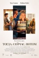 Тогда. Сейчас. Потом скачать бесплатно