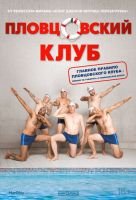 Пловцовский клуб скачать бесплатно