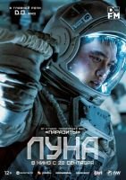 Луна скачать бесплатно