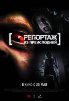 Репортаж из преисподней mp4