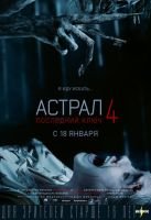 Астрал 4: Последний ключ mp4