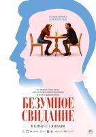 Безумное свидание mp4