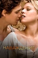 Наваждение скачать бесплатно