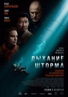 Дыхание шторма mp4