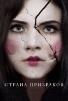 Страна призраков mp4