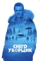 Снегоуборщик скачать бесплатно