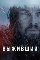 Выживший скачать бесплатно
