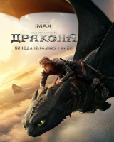 Как приручить дракона mp4