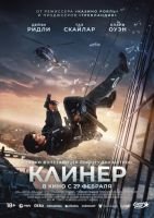Клинер mp4