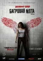 Багровая мята mp4