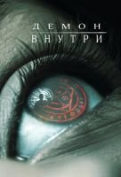 Демон внутри скачать бесплатно