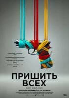 Пришить всех mp4